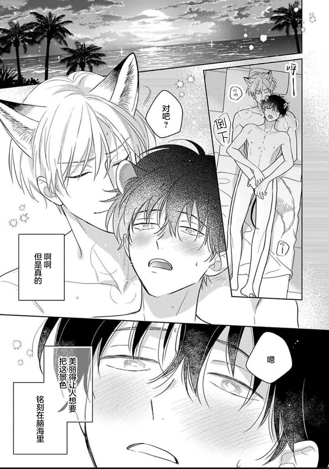 《款待的是亲吻和鸣叫2-3｜ごちそうΩはチュウと鳴く2-3》漫画 第14話