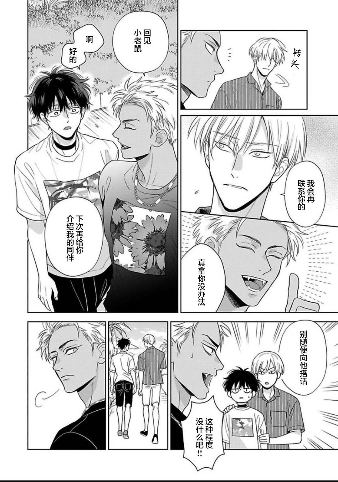 《款待的是亲吻和鸣叫2-3｜ごちそうΩはチュウと鳴く2-3》漫画 第14話