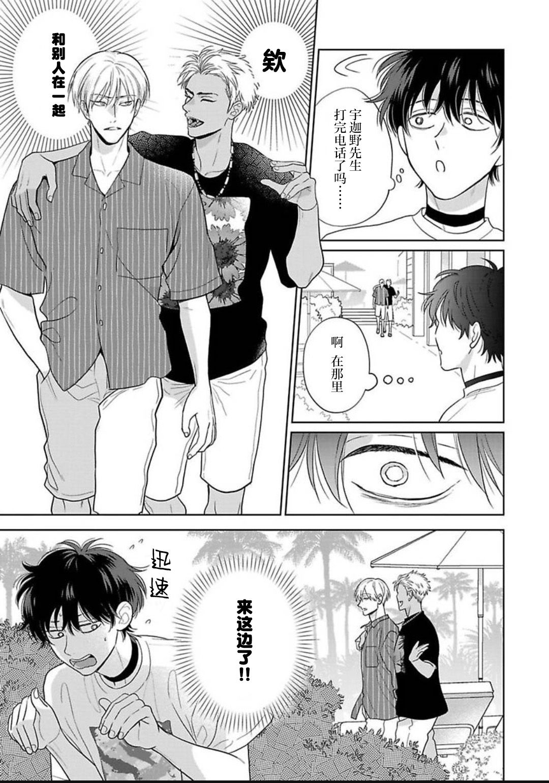 《款待的是亲吻和鸣叫2-3｜ごちそうΩはチュウと鳴く2-3》漫画 第14話