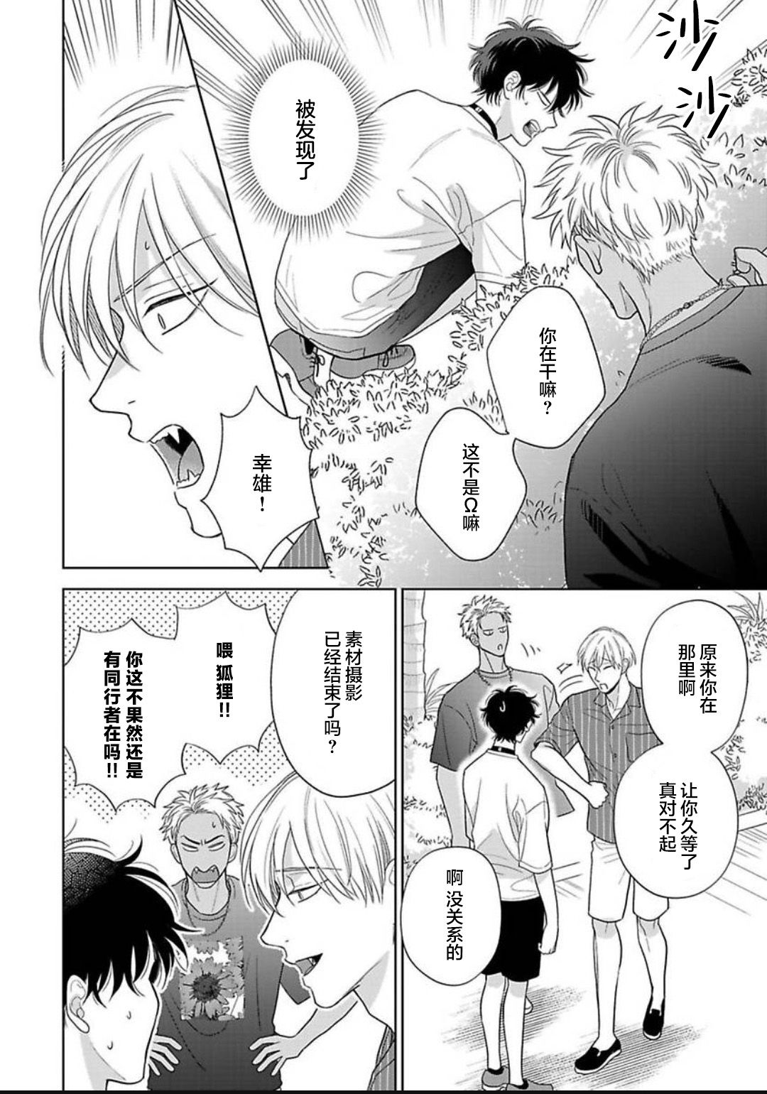 《款待的是亲吻和鸣叫2-3｜ごちそうΩはチュウと鳴く2-3》漫画 第14話