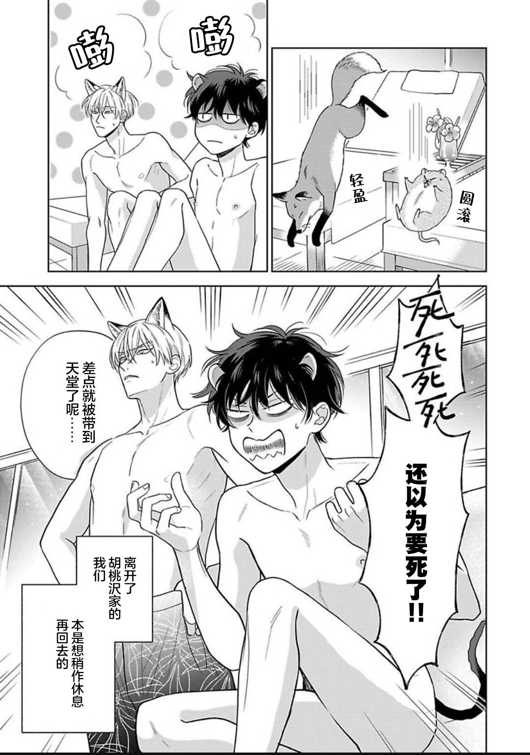 《款待的是亲吻和鸣叫2-3｜ごちそうΩはチュウと鳴く2-3》漫画 第14話