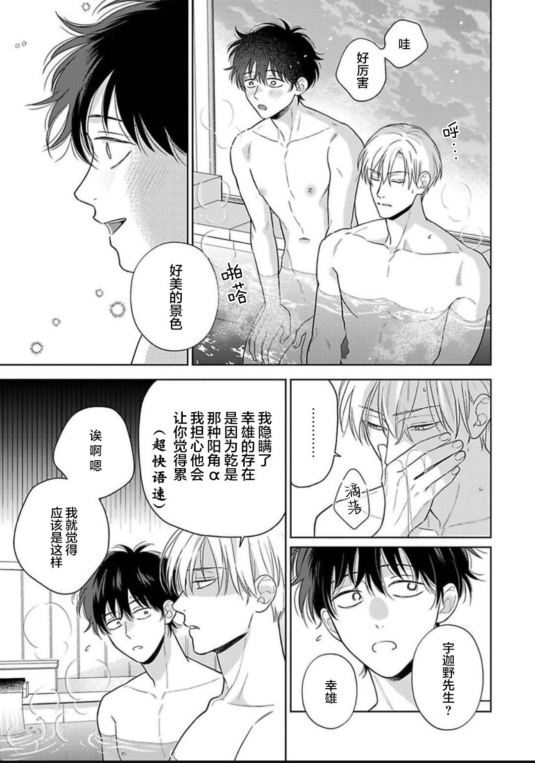 《款待的是亲吻和鸣叫2-3｜ごちそうΩはチュウと鳴く2-3》漫画 第14話