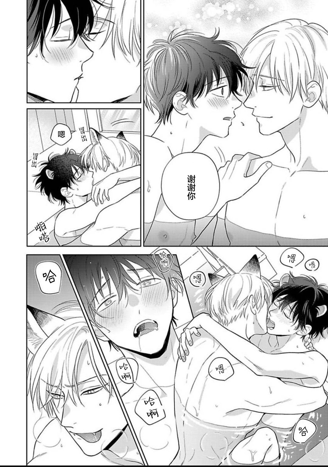 《款待的是亲吻和鸣叫2-3｜ごちそうΩはチュウと鳴く2-3》漫画 第14話