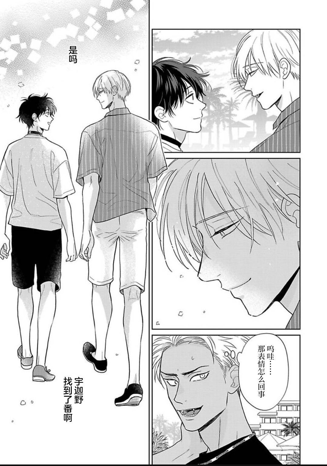 《款待的是亲吻和鸣叫2-3｜ごちそうΩはチュウと鳴く2-3》漫画 第14話