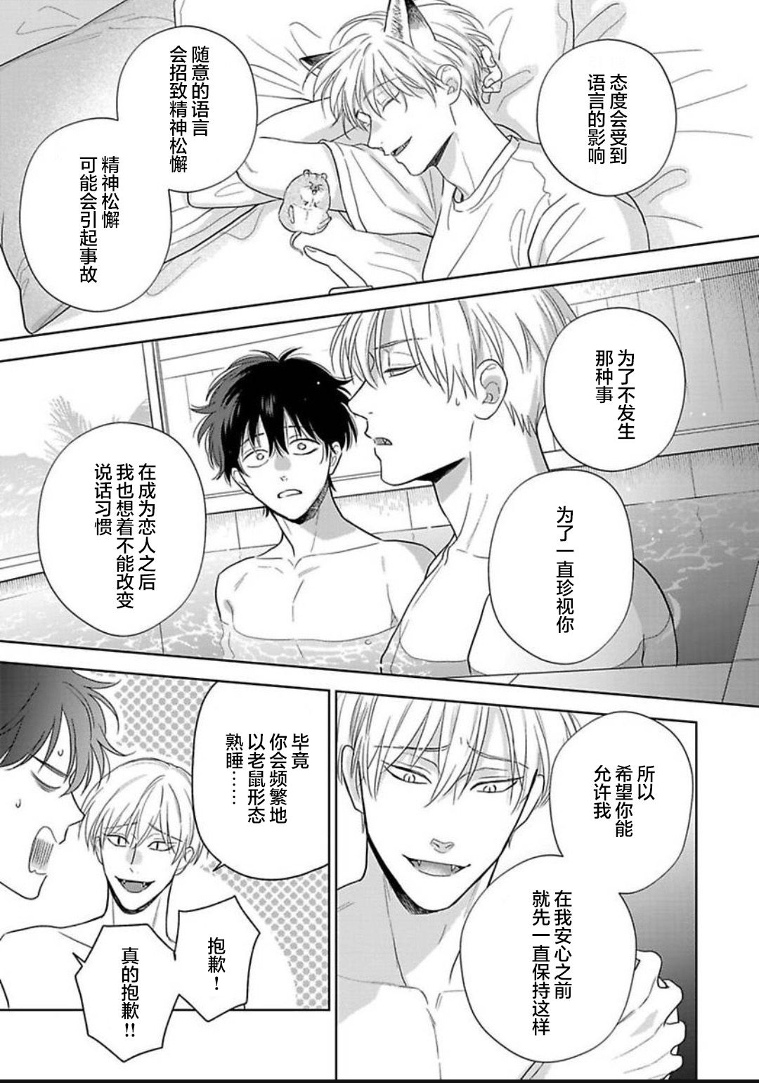 《款待的是亲吻和鸣叫2-3｜ごちそうΩはチュウと鳴く2-3》漫画 第14話