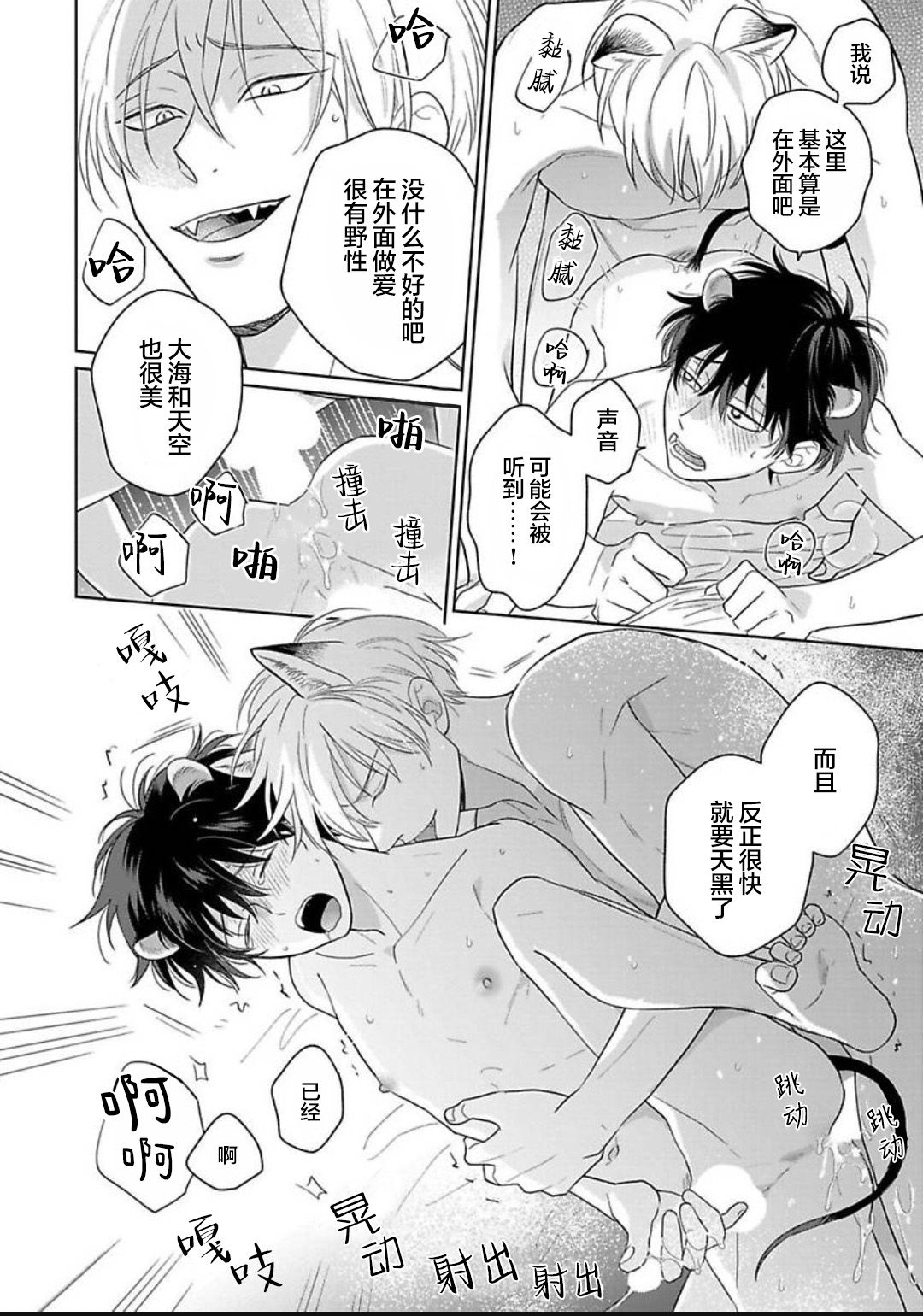 《款待的是亲吻和鸣叫2-3｜ごちそうΩはチュウと鳴く2-3》漫画 第14話