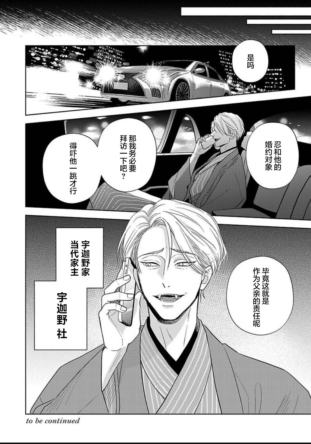 《款待的是亲吻和鸣叫2-3｜ごちそうΩはチュウと鳴く2-3》漫画 第14話