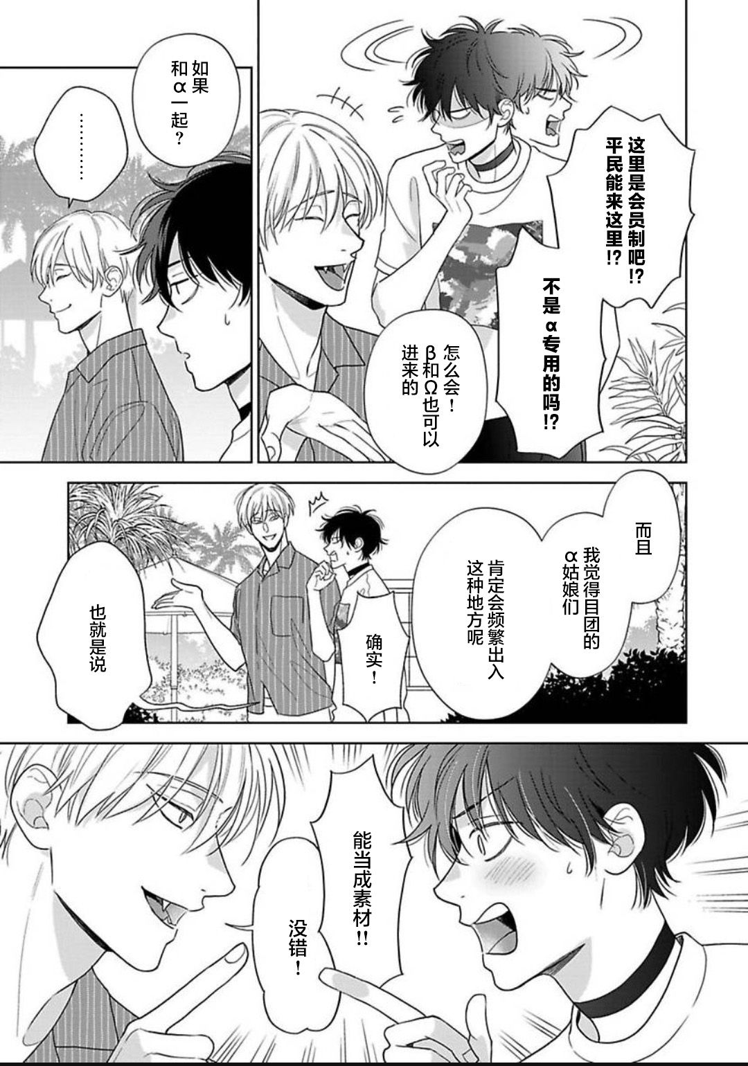 《款待的是亲吻和鸣叫2-3｜ごちそうΩはチュウと鳴く2-3》漫画 第14話