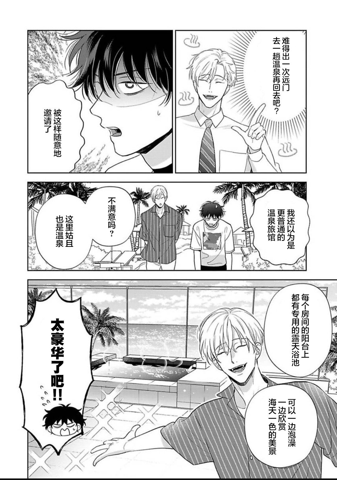 《款待的是亲吻和鸣叫2-3｜ごちそうΩはチュウと鳴く2-3》漫画 第14話