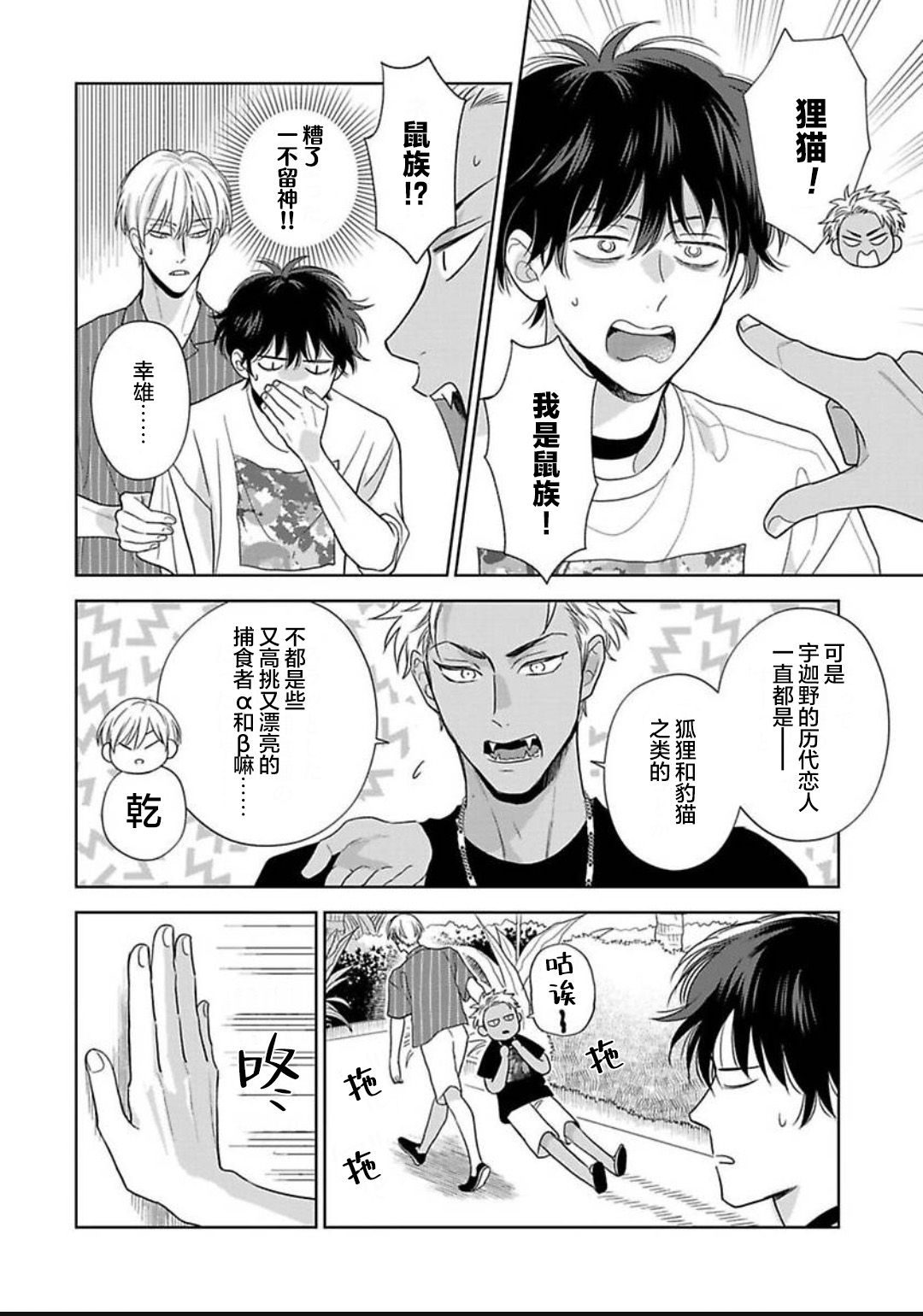 《款待的是亲吻和鸣叫2-3｜ごちそうΩはチュウと鳴く2-3》漫画 第14話