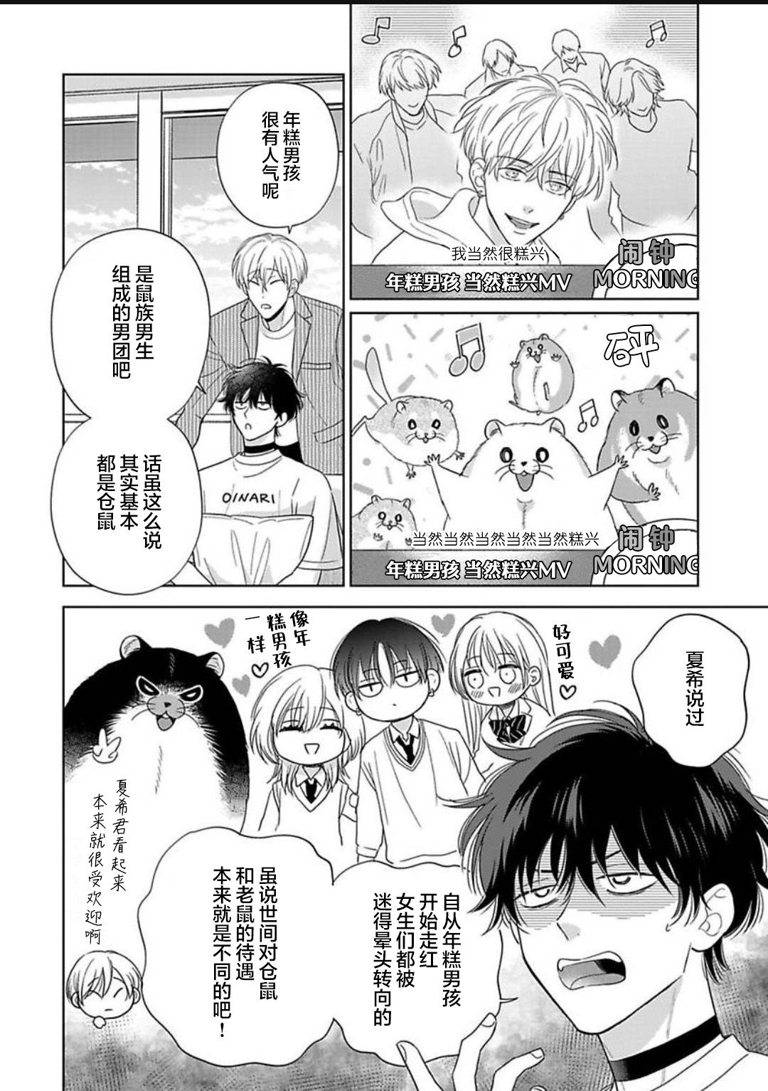 《款待的是亲吻和鸣叫2-3｜ごちそうΩはチュウと鳴く2-3》漫画 第15話