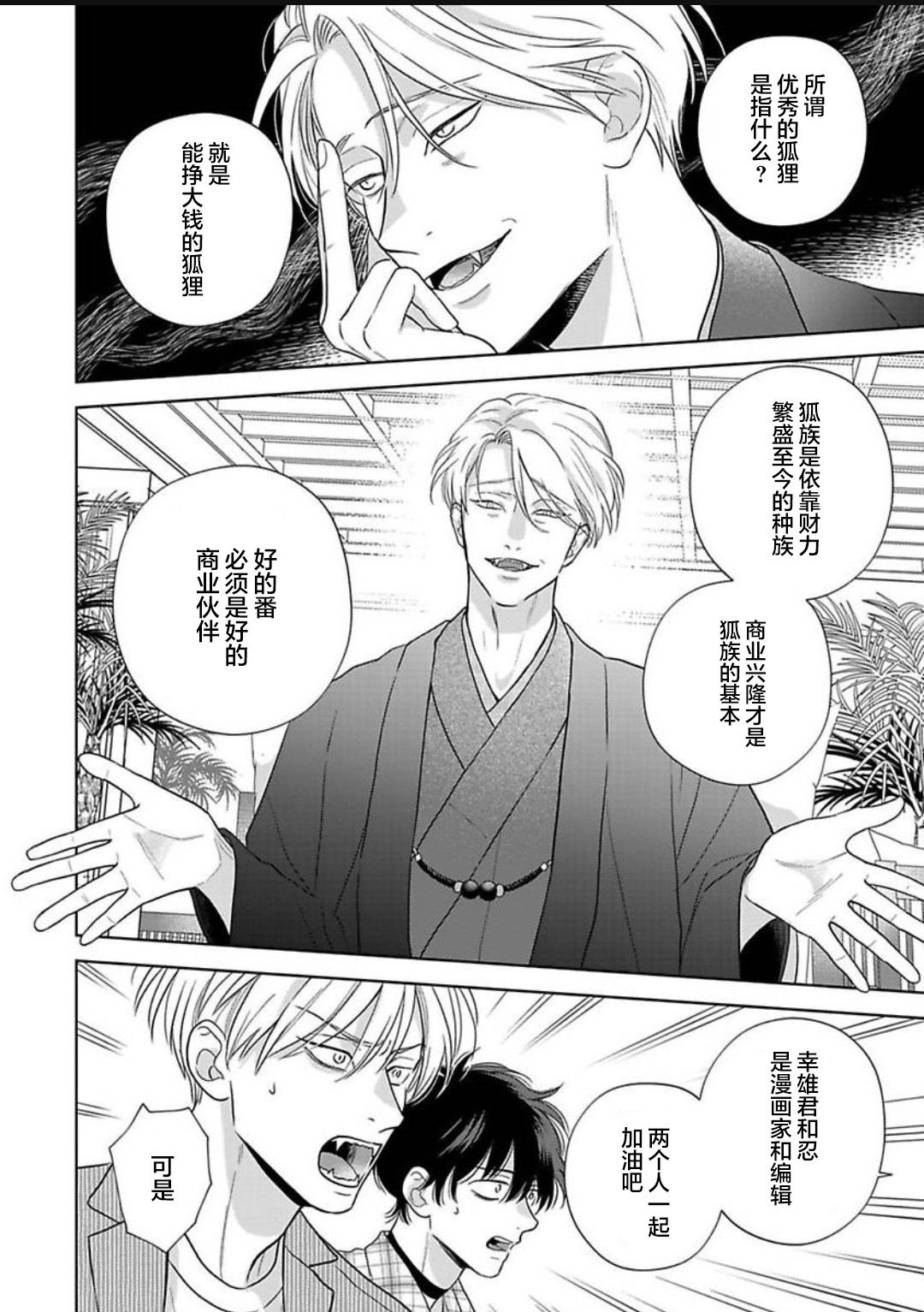 《款待的是亲吻和鸣叫2-3｜ごちそうΩはチュウと鳴く2-3》漫画 第15話