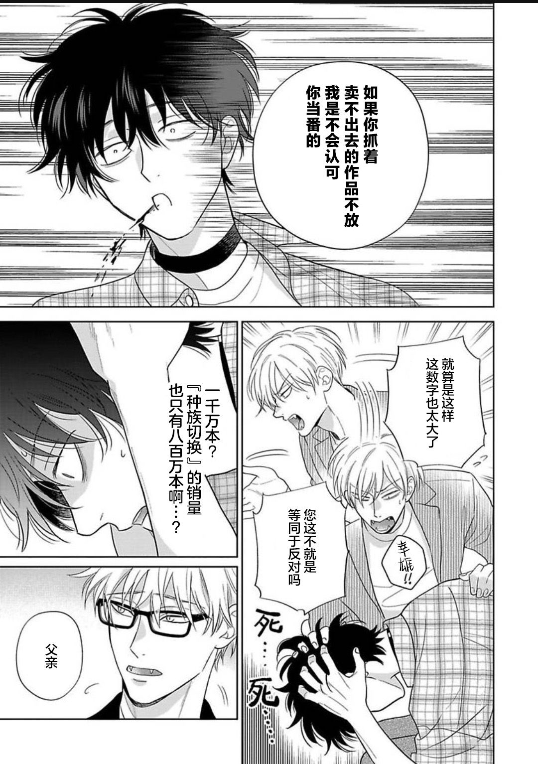 《款待的是亲吻和鸣叫2-3｜ごちそうΩはチュウと鳴く2-3》漫画 第15話