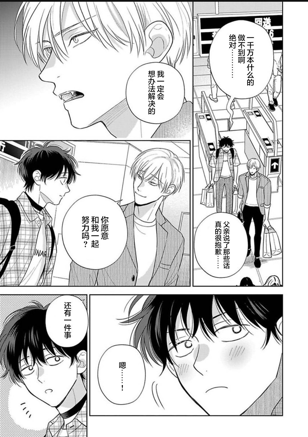 《款待的是亲吻和鸣叫2-3｜ごちそうΩはチュウと鳴く2-3》漫画 第15話