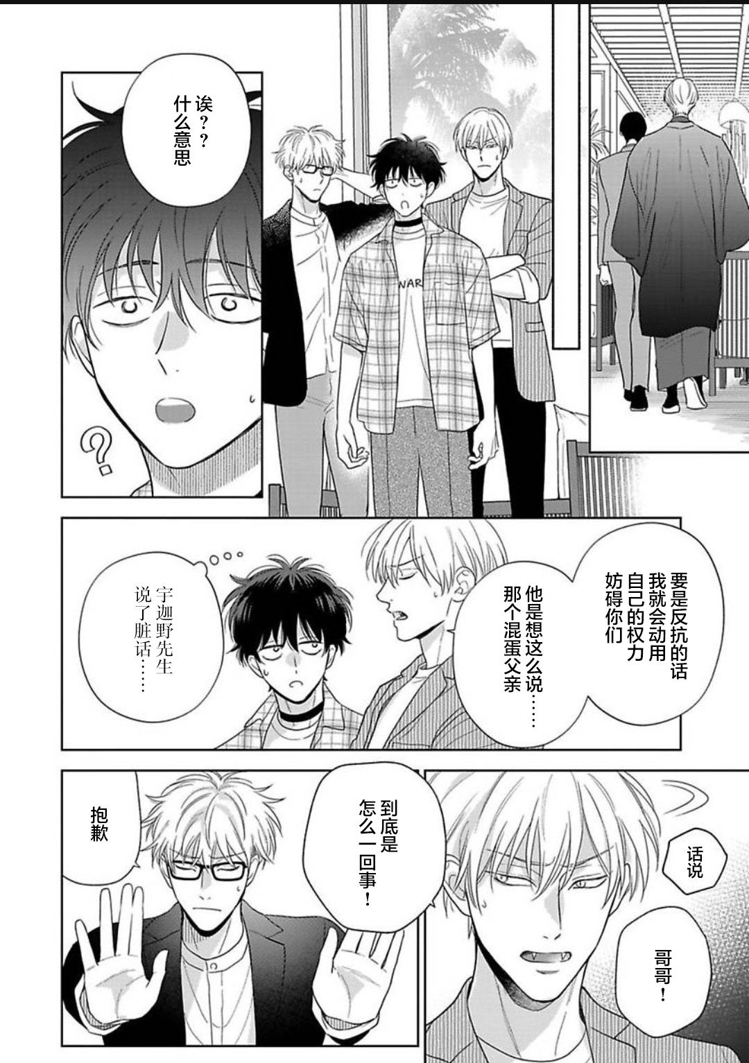 《款待的是亲吻和鸣叫2-3｜ごちそうΩはチュウと鳴く2-3》漫画 第15話