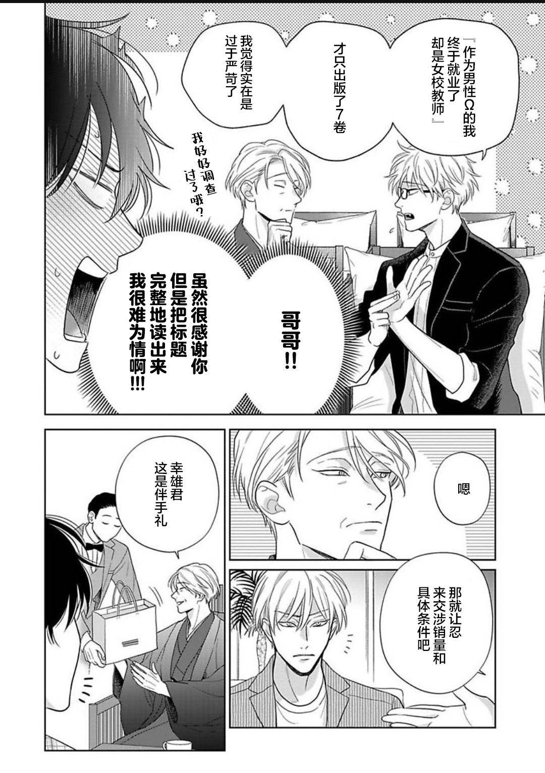 《款待的是亲吻和鸣叫2-3｜ごちそうΩはチュウと鳴く2-3》漫画 第15話