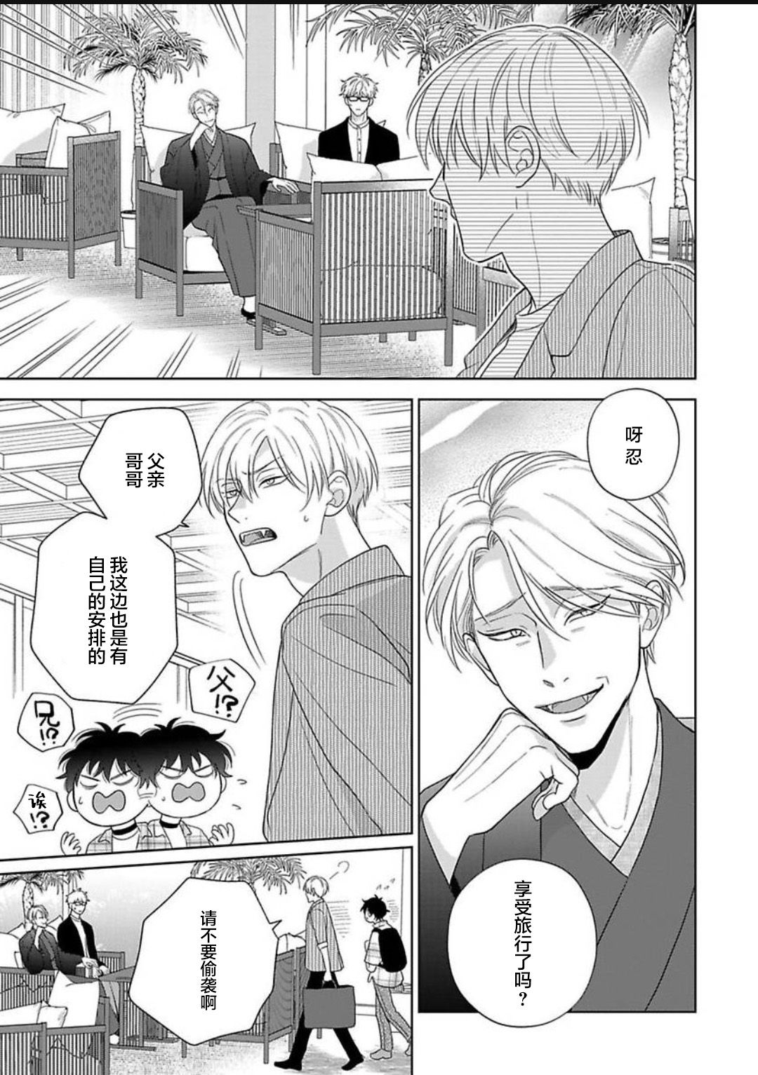 《款待的是亲吻和鸣叫2-3｜ごちそうΩはチュウと鳴く2-3》漫画 第15話