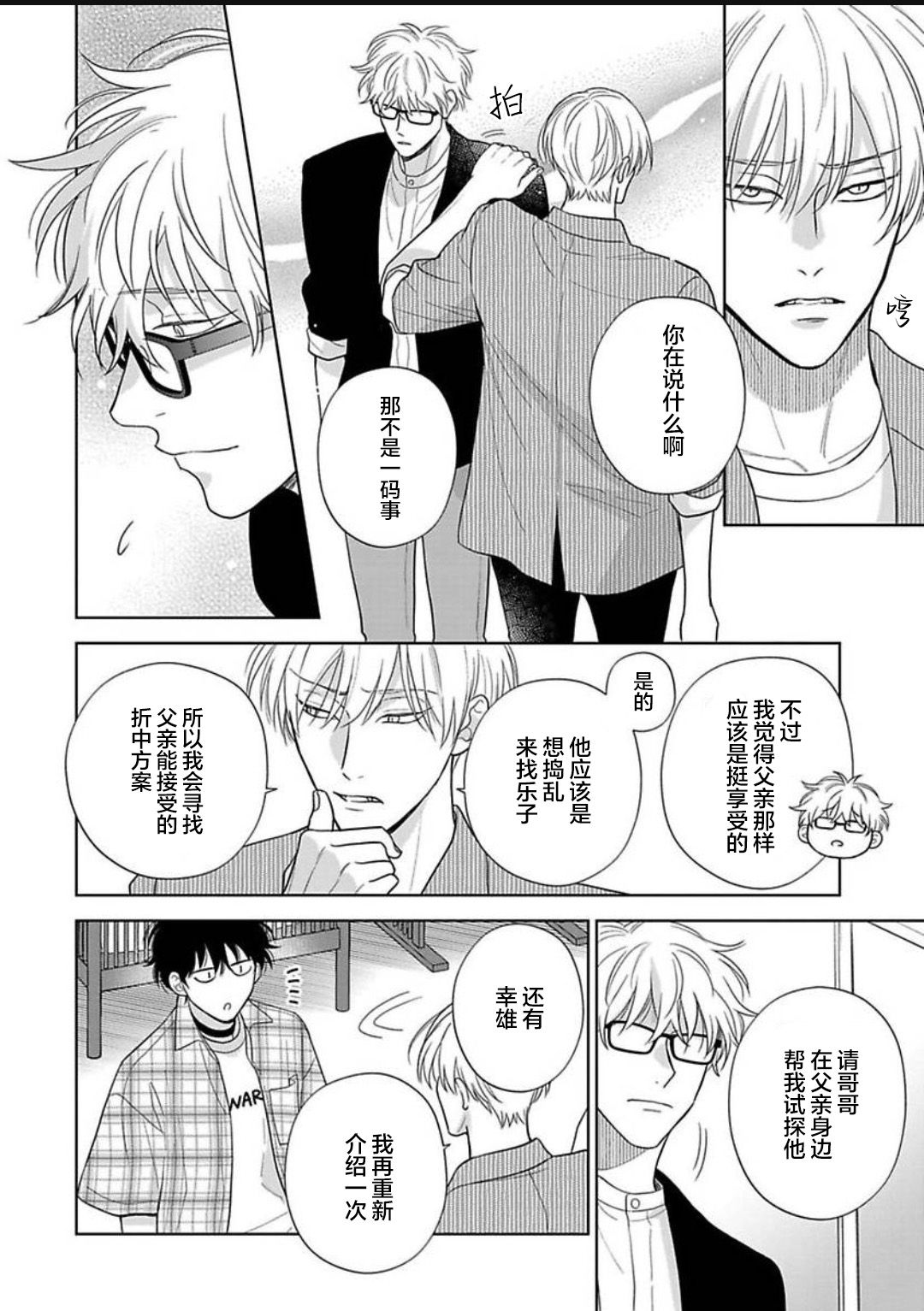 《款待的是亲吻和鸣叫2-3｜ごちそうΩはチュウと鳴く2-3》漫画 第15話