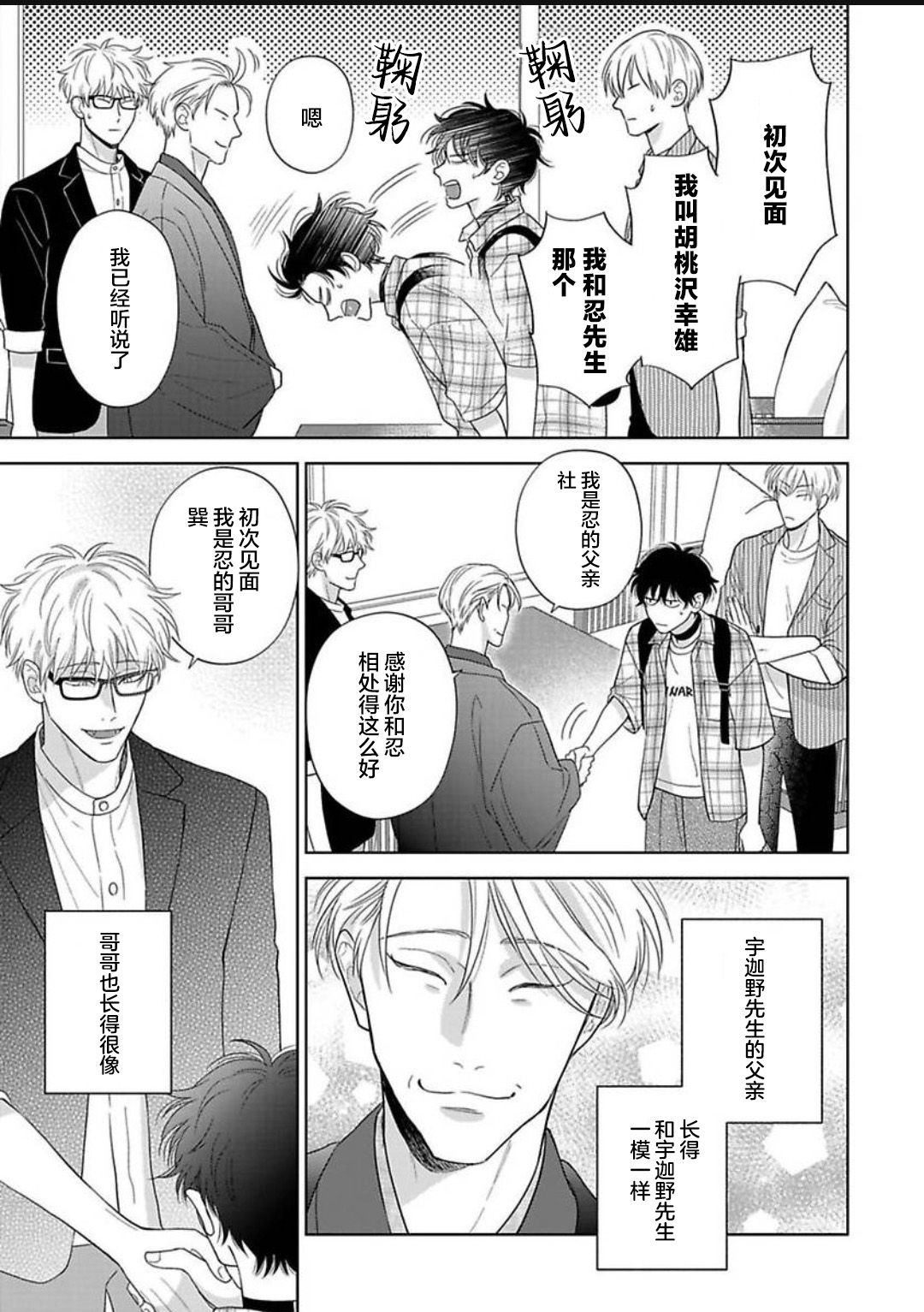 《款待的是亲吻和鸣叫2-3｜ごちそうΩはチュウと鳴く2-3》漫画 第15話