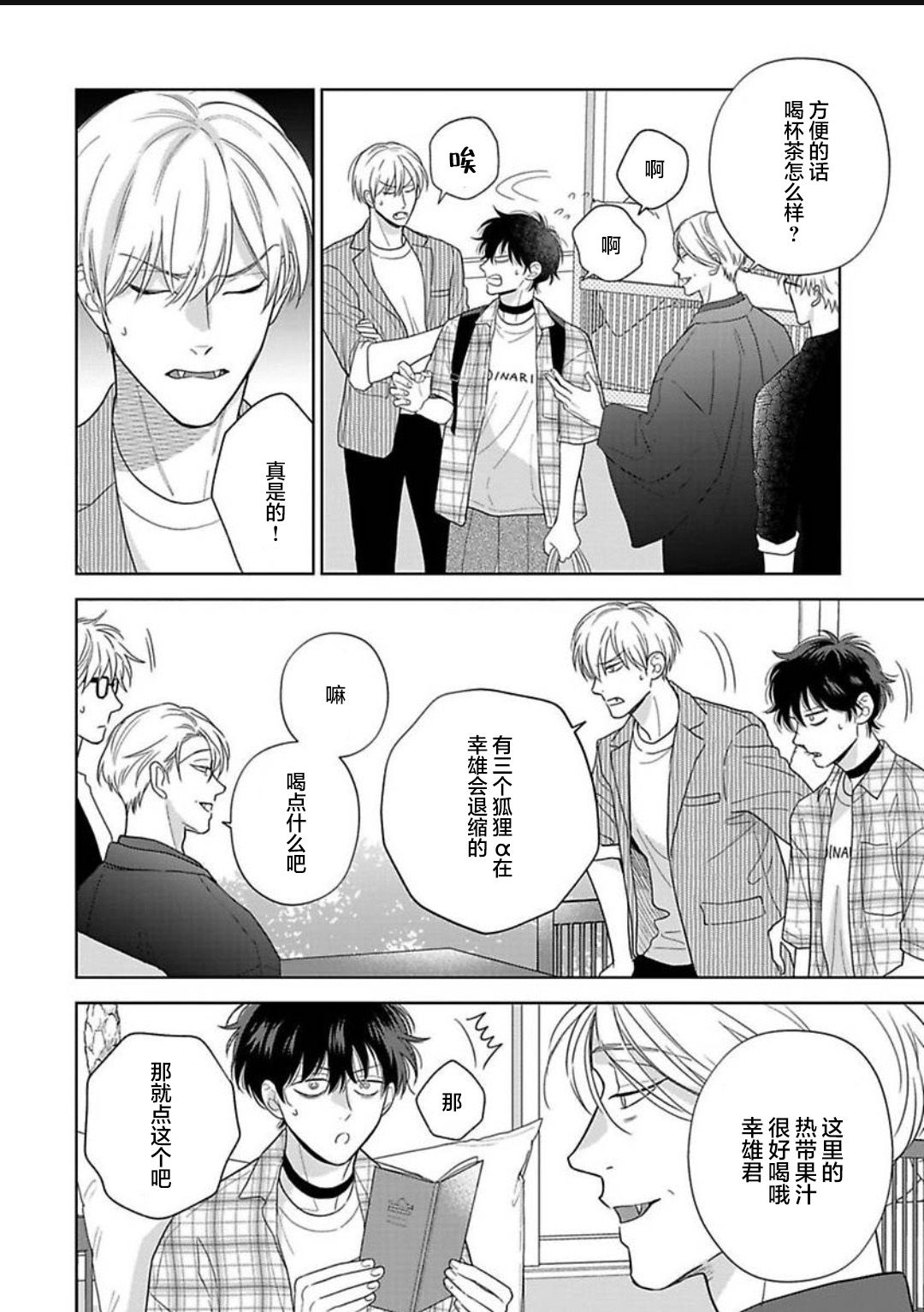 《款待的是亲吻和鸣叫2-3｜ごちそうΩはチュウと鳴く2-3》漫画 第15話