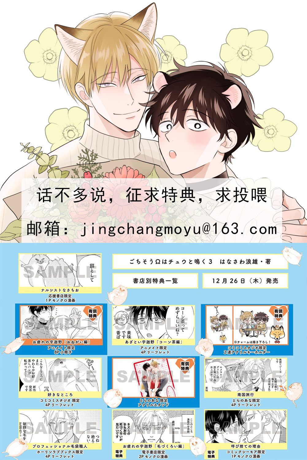 《款待的是亲吻和鸣叫2-3｜ごちそうΩはチュウと鳴く2-3》漫画 第15話