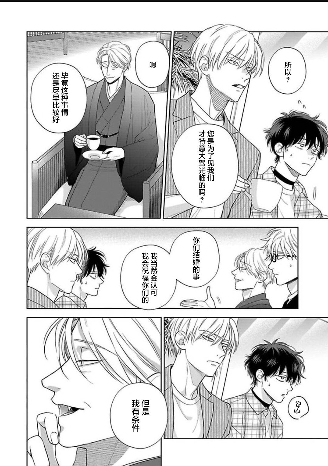 《款待的是亲吻和鸣叫2-3｜ごちそうΩはチュウと鳴く2-3》漫画 第15話