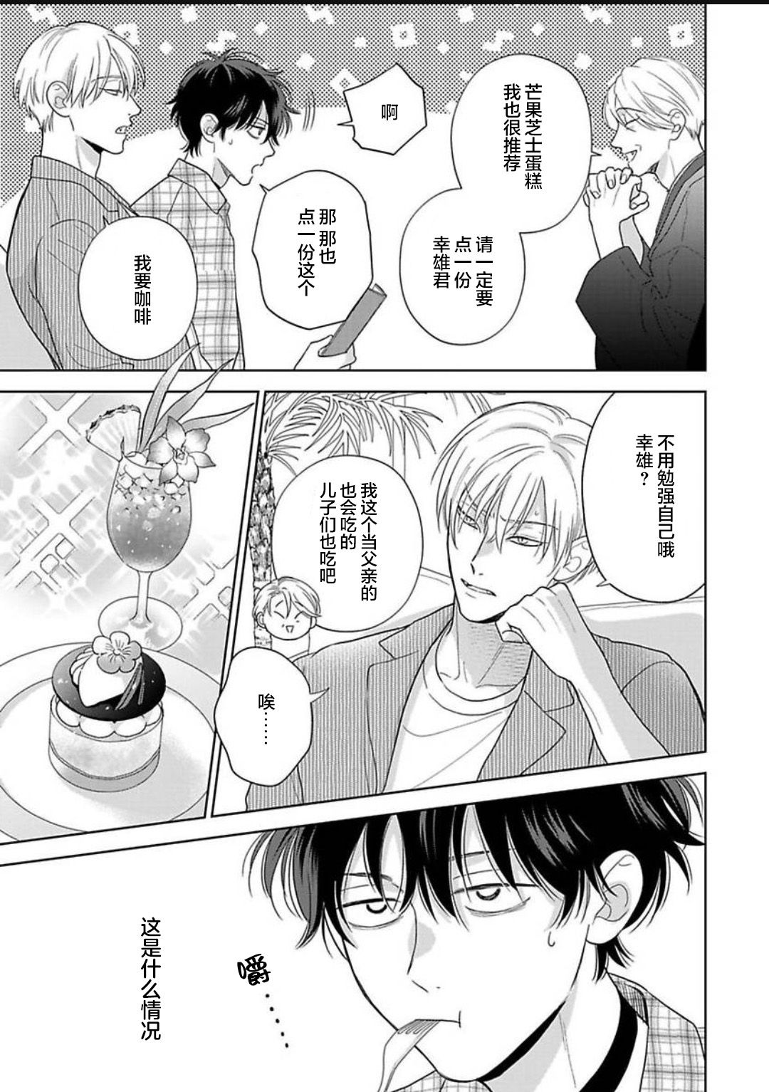 《款待的是亲吻和鸣叫2-3｜ごちそうΩはチュウと鳴く2-3》漫画 第15話