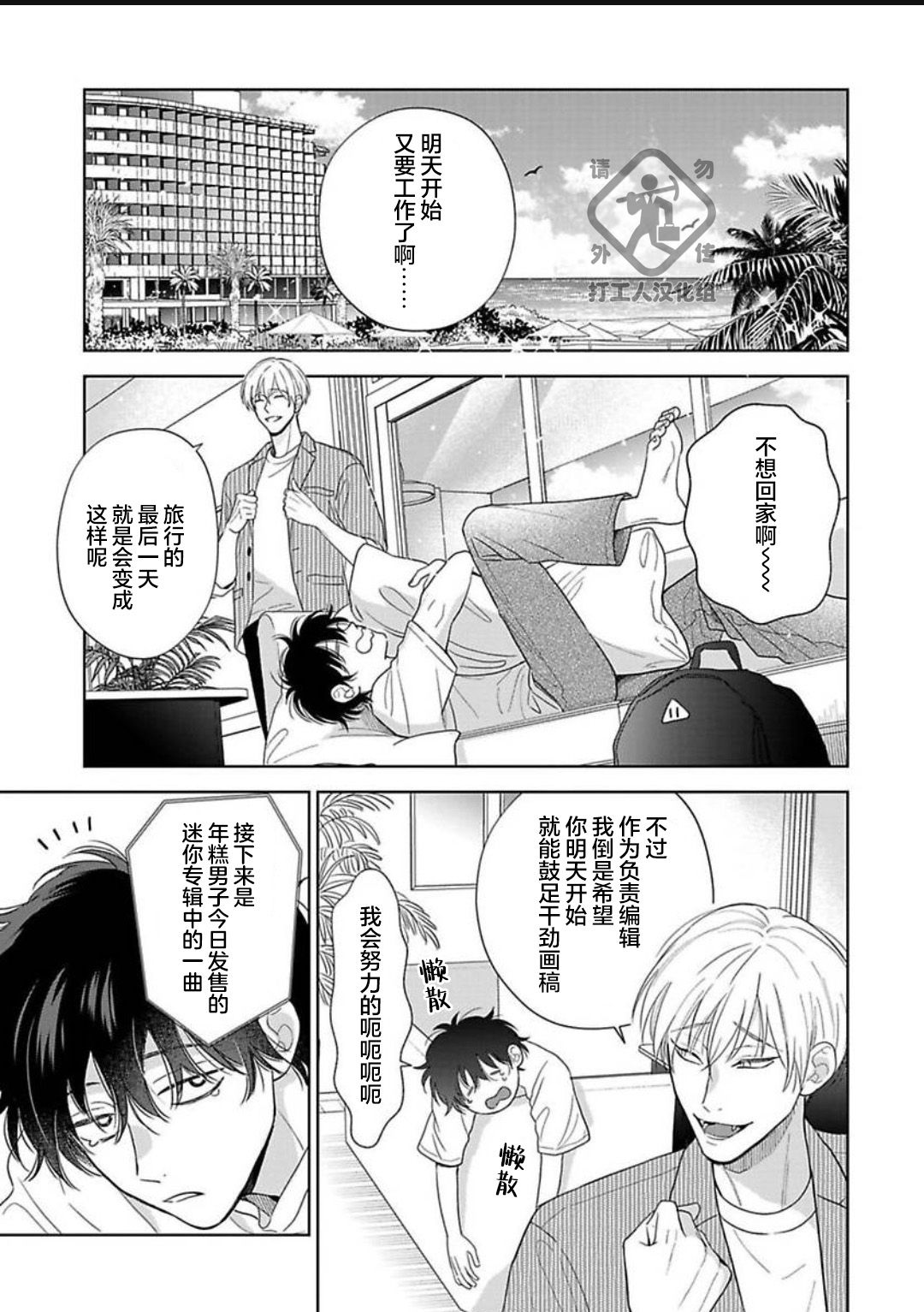 《款待的是亲吻和鸣叫2-3｜ごちそうΩはチュウと鳴く2-3》漫画 第15話