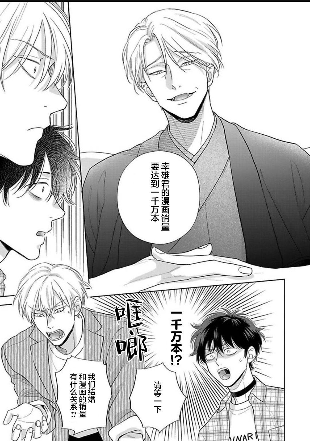 《款待的是亲吻和鸣叫2-3｜ごちそうΩはチュウと鳴く2-3》漫画 第15話