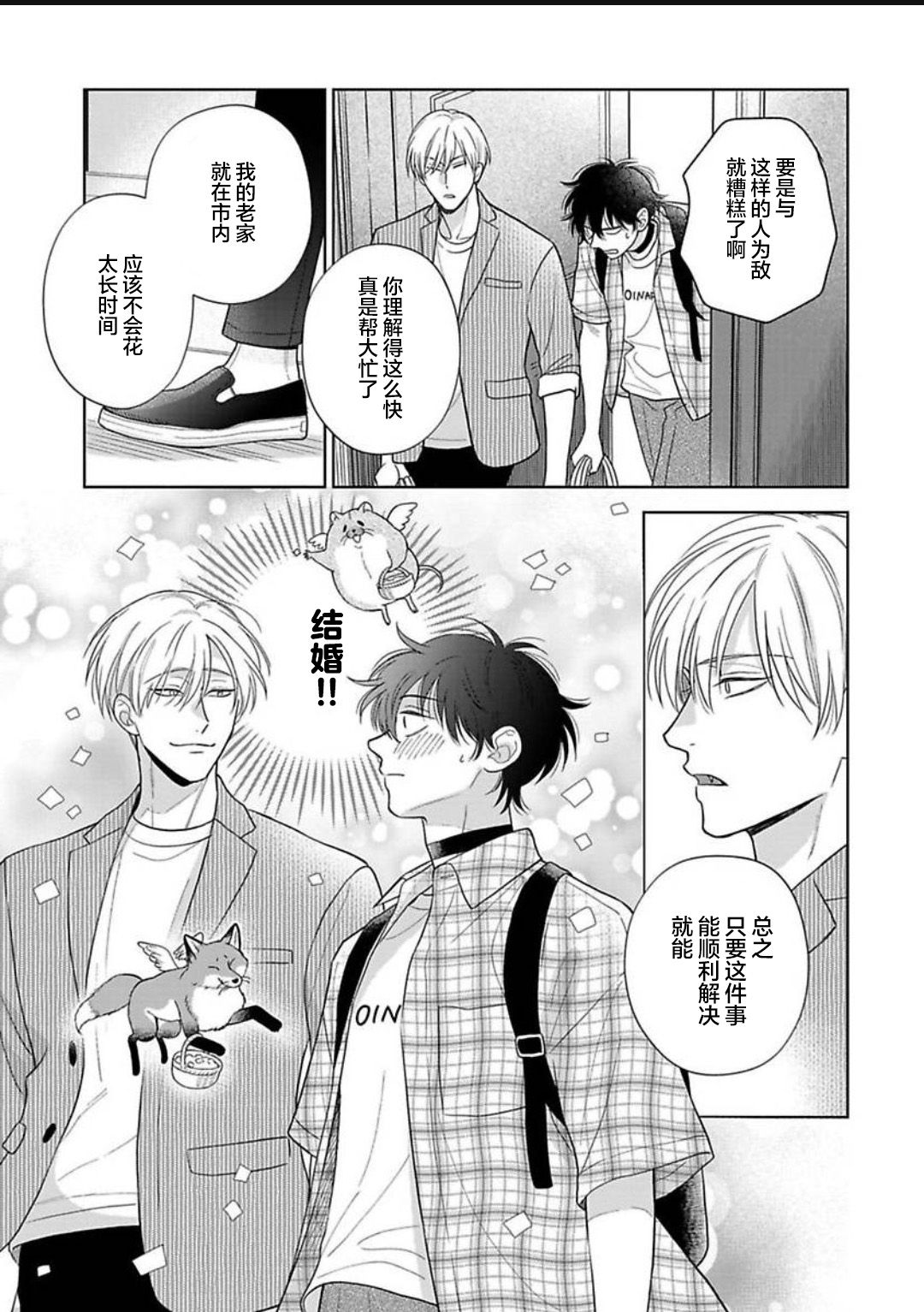 《款待的是亲吻和鸣叫2-3｜ごちそうΩはチュウと鳴く2-3》漫画 第15話
