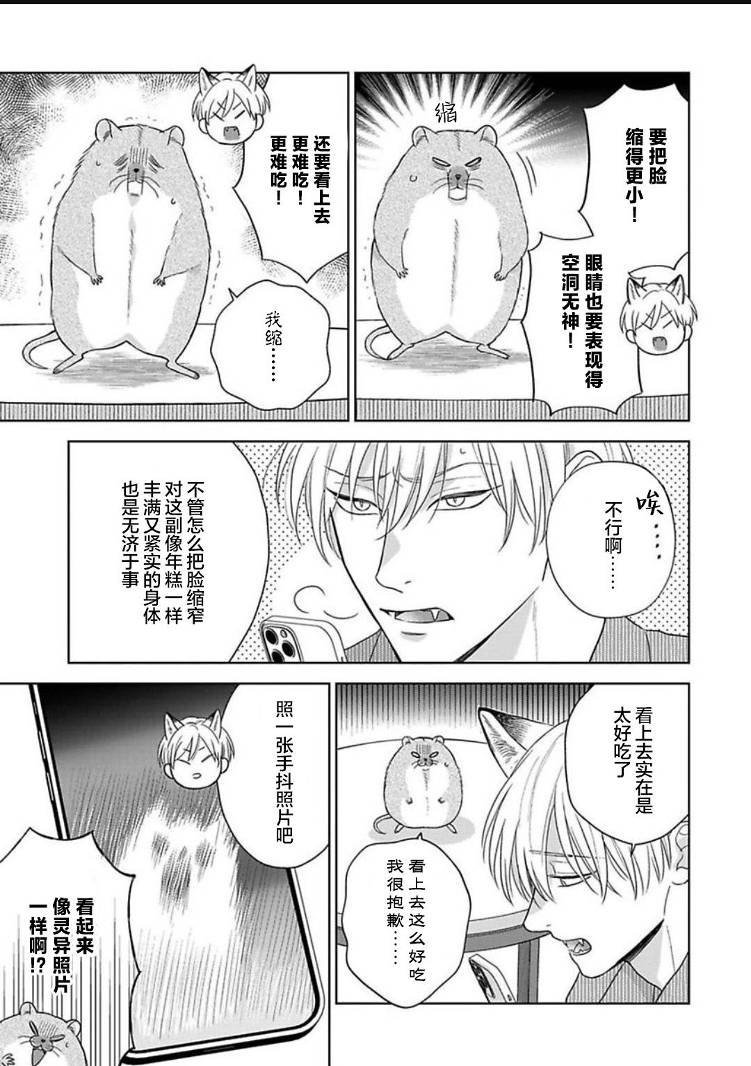《款待的是亲吻和鸣叫2-3｜ごちそうΩはチュウと鳴く2-3》漫画 第15話