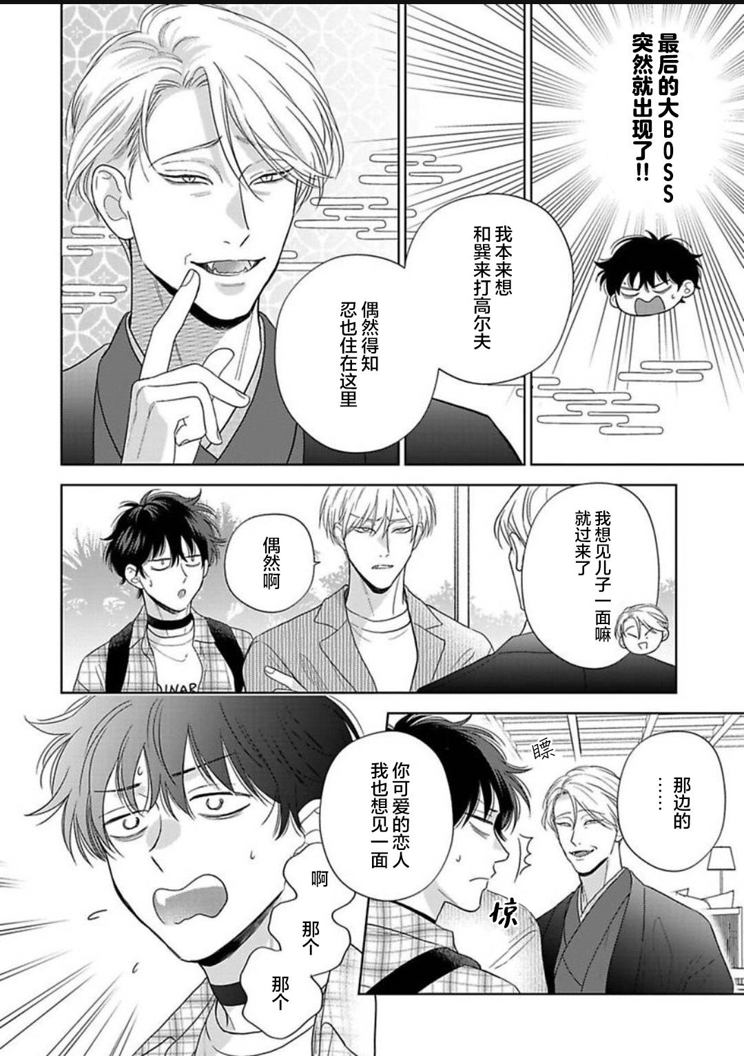 《款待的是亲吻和鸣叫2-3｜ごちそうΩはチュウと鳴く2-3》漫画 第15話
