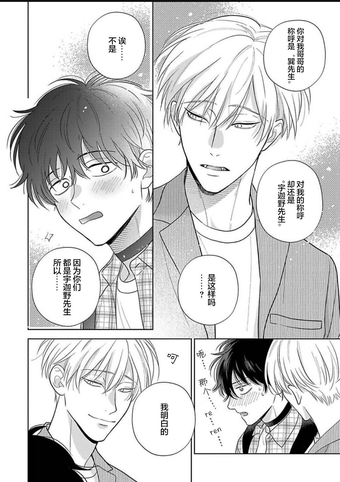 《款待的是亲吻和鸣叫2-3｜ごちそうΩはチュウと鳴く2-3》漫画 第15話