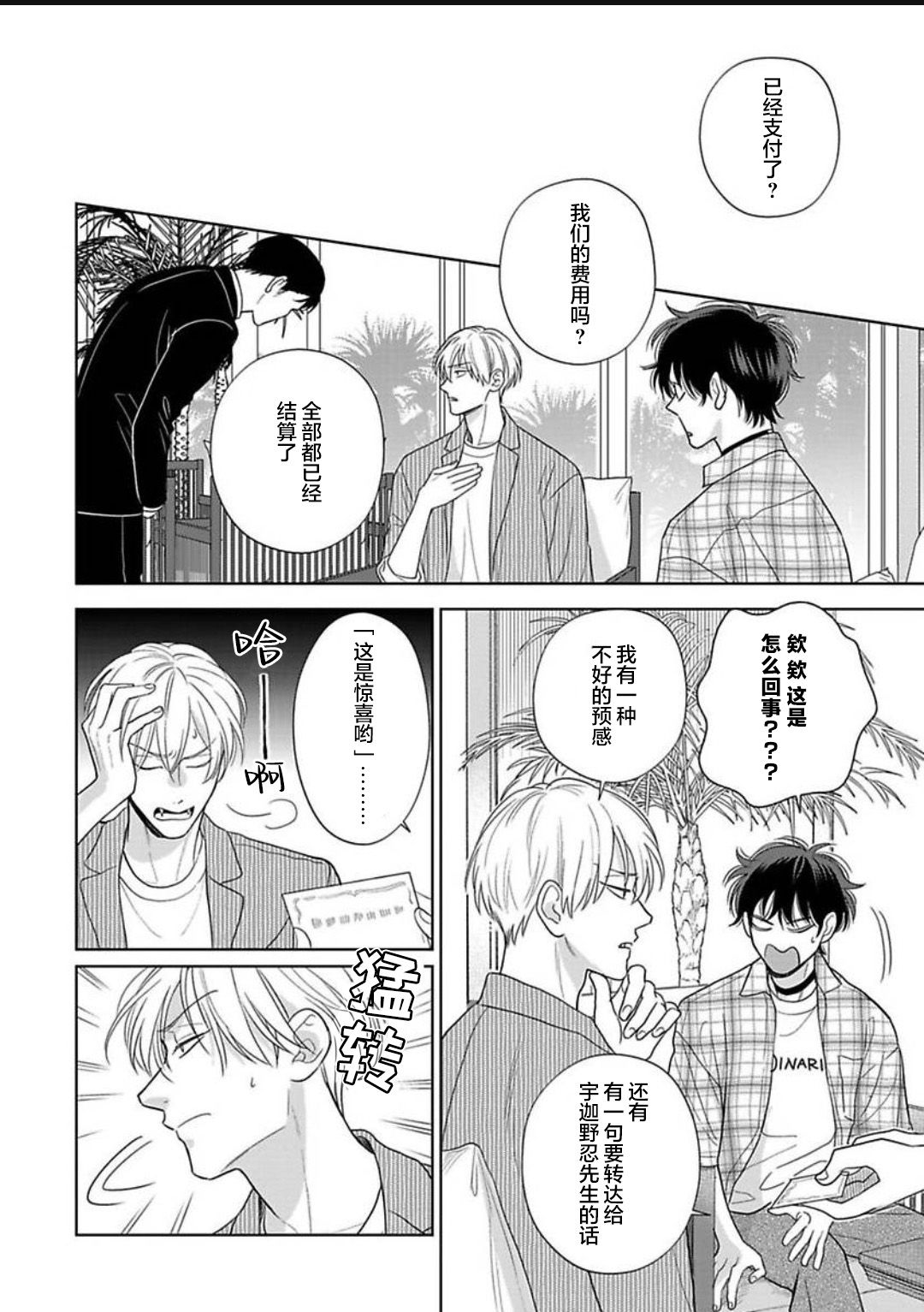 《款待的是亲吻和鸣叫2-3｜ごちそうΩはチュウと鳴く2-3》漫画 第15話