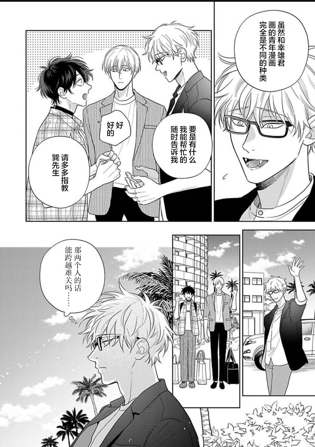 《款待的是亲吻和鸣叫2-3｜ごちそうΩはチュウと鳴く2-3》漫画 第15話