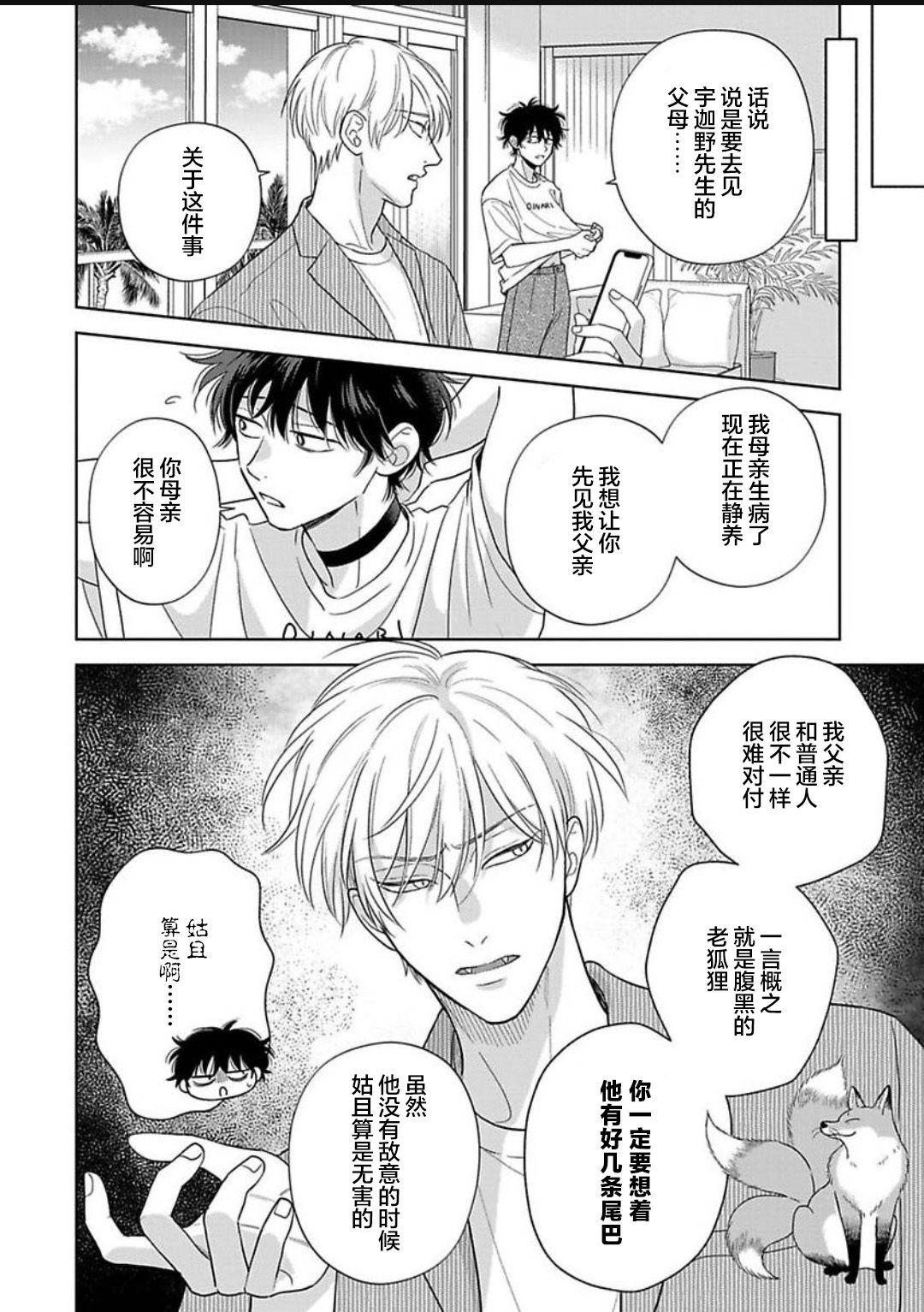 《款待的是亲吻和鸣叫2-3｜ごちそうΩはチュウと鳴く2-3》漫画 第15話