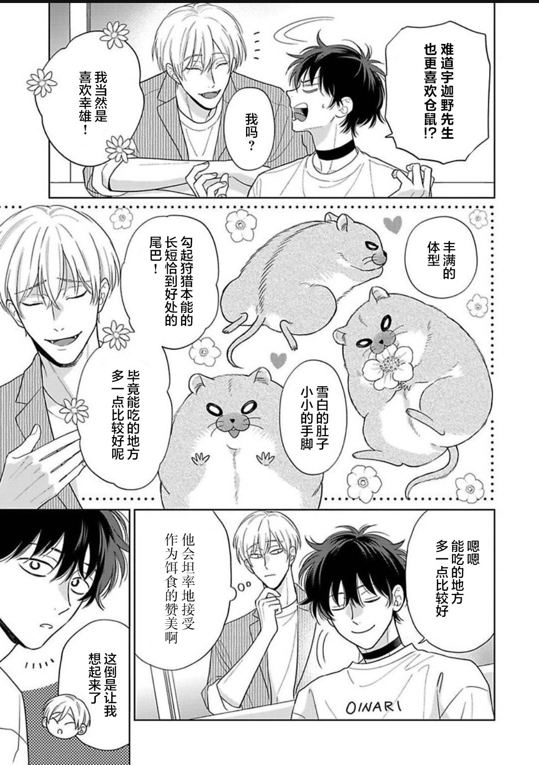 《款待的是亲吻和鸣叫2-3｜ごちそうΩはチュウと鳴く2-3》漫画 第15話