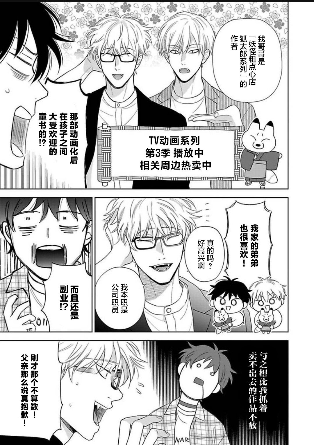 《款待的是亲吻和鸣叫2-3｜ごちそうΩはチュウと鳴く2-3》漫画 第15話