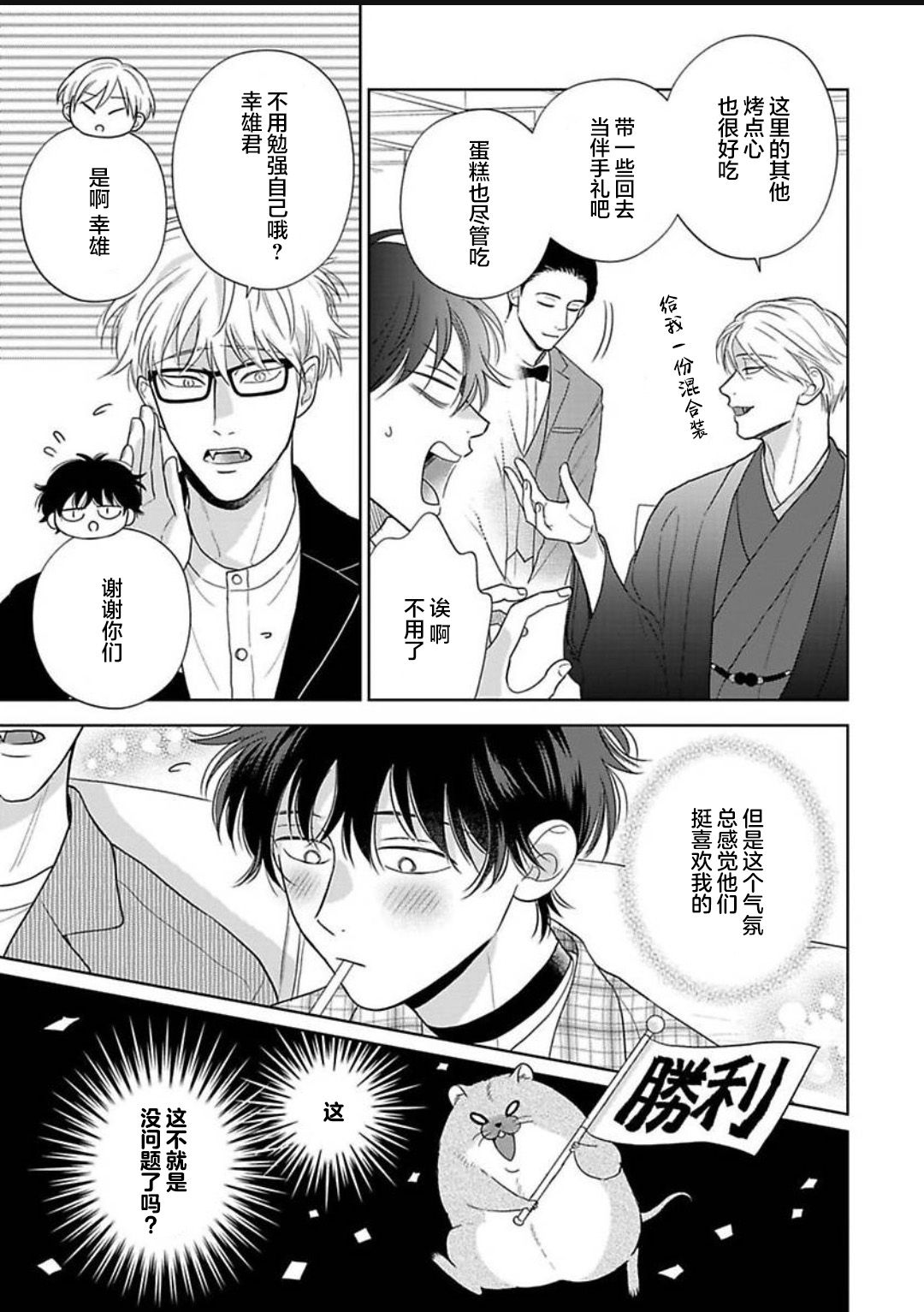 《款待的是亲吻和鸣叫2-3｜ごちそうΩはチュウと鳴く2-3》漫画 第15話