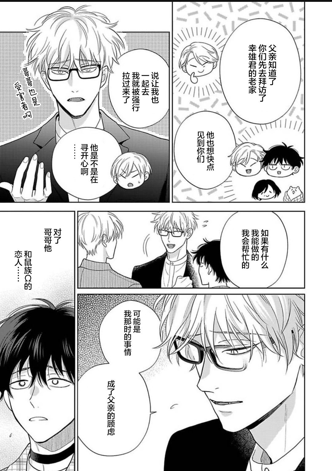 《款待的是亲吻和鸣叫2-3｜ごちそうΩはチュウと鳴く2-3》漫画 第15話