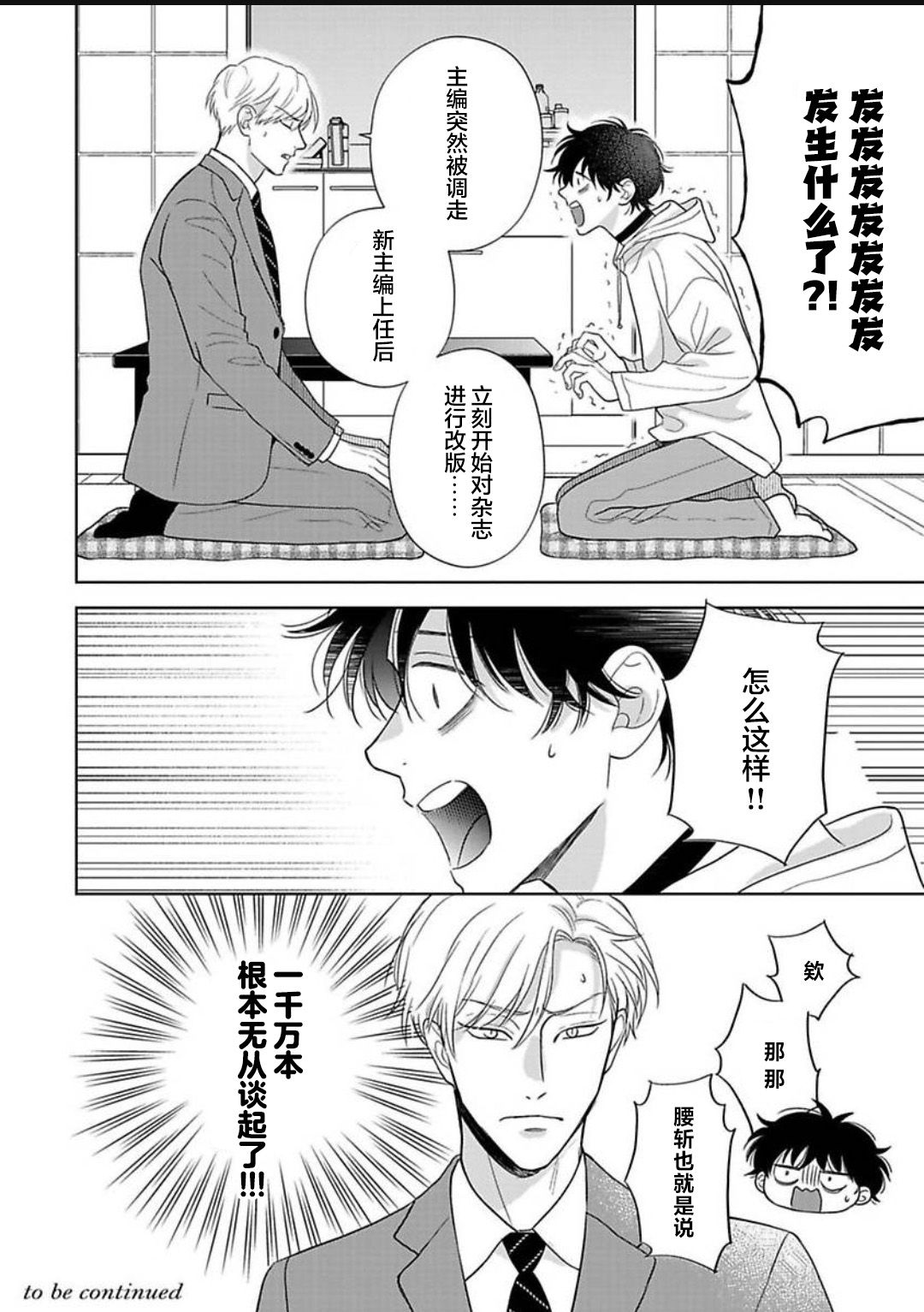 《款待的是亲吻和鸣叫2-3｜ごちそうΩはチュウと鳴く2-3》漫画 第15話