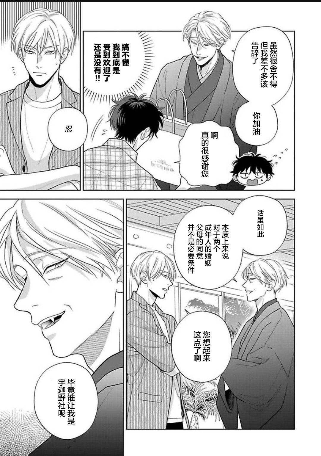 《款待的是亲吻和鸣叫2-3｜ごちそうΩはチュウと鳴く2-3》漫画 第15話