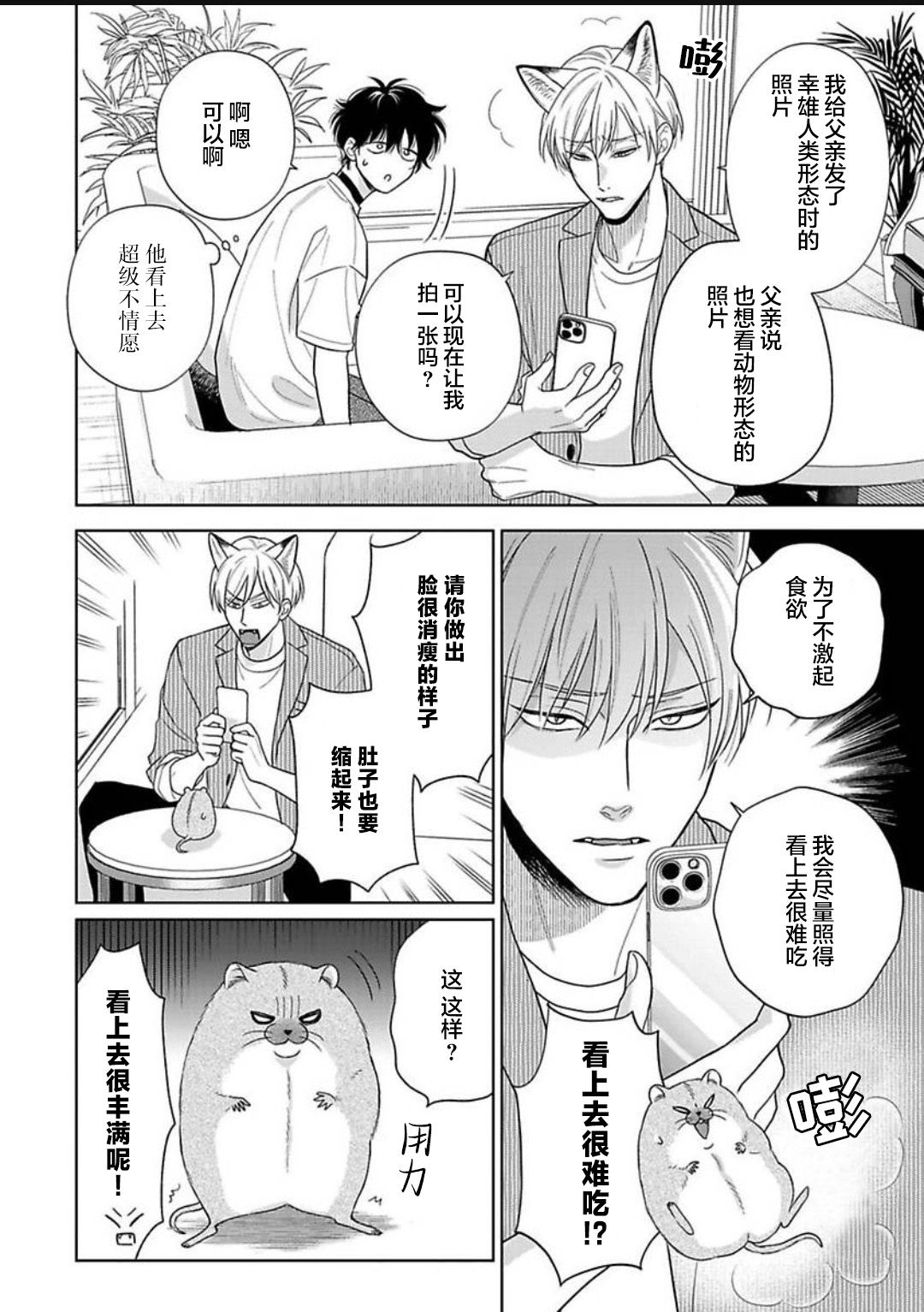 《款待的是亲吻和鸣叫2-3｜ごちそうΩはチュウと鳴く2-3》漫画 第15話