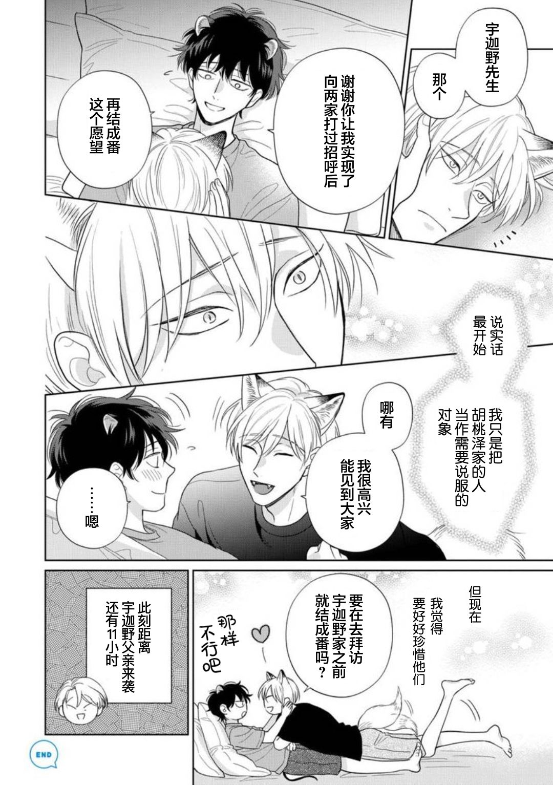 《款待的是亲吻和鸣叫2-3｜ごちそうΩはチュウと鳴く2-3》漫画 番外[第三部]