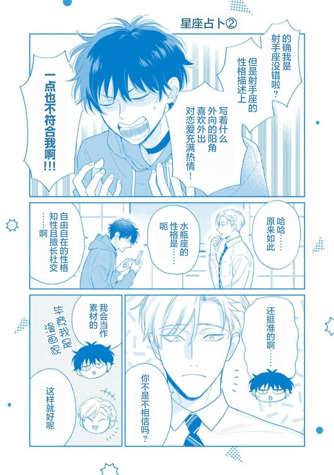 《款待的是亲吻和鸣叫2-3｜ごちそうΩはチュウと鳴く2-3》漫画 番外[第三部]