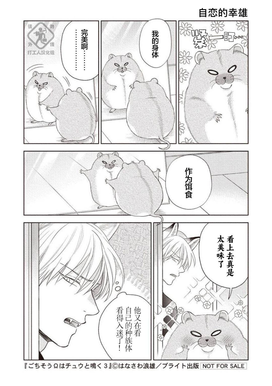 《款待的是亲吻和鸣叫2-3｜ごちそうΩはチュウと鳴く2-3》漫画 番外[第三部]