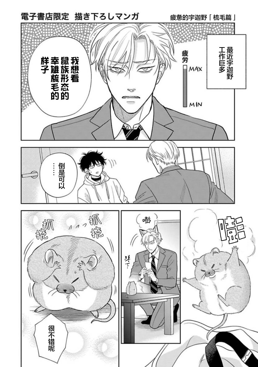 《款待的是亲吻和鸣叫2-3｜ごちそうΩはチュウと鳴く2-3》漫画 番外[第三部]