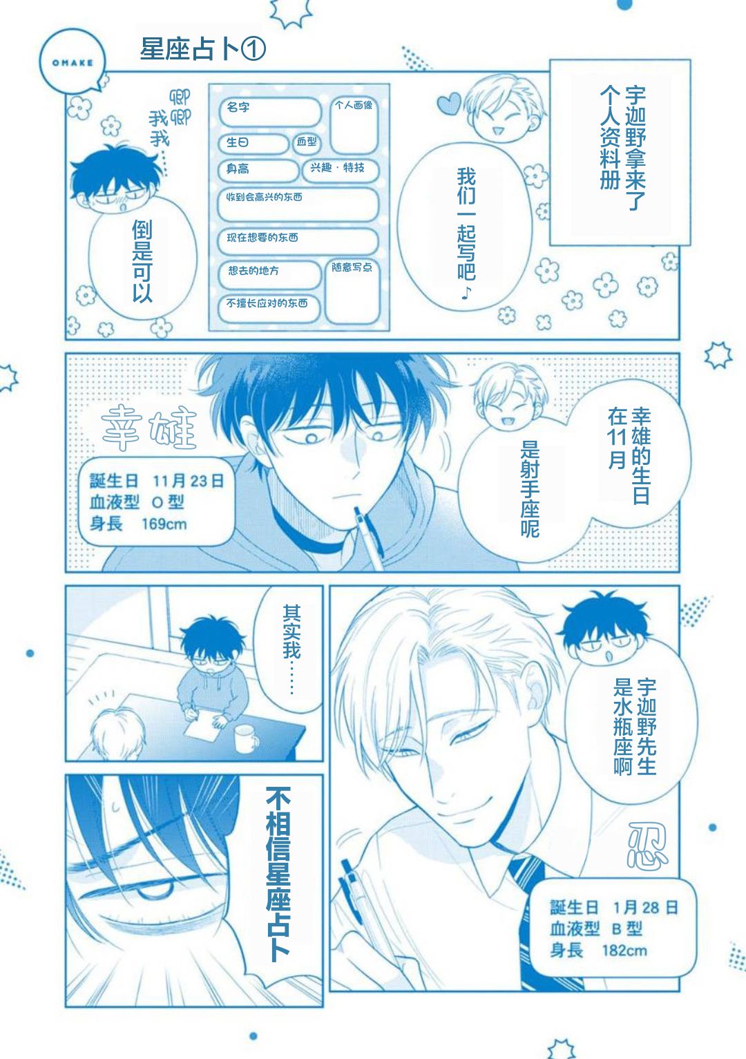 《款待的是亲吻和鸣叫2-3｜ごちそうΩはチュウと鳴く2-3》漫画 番外[第三部]