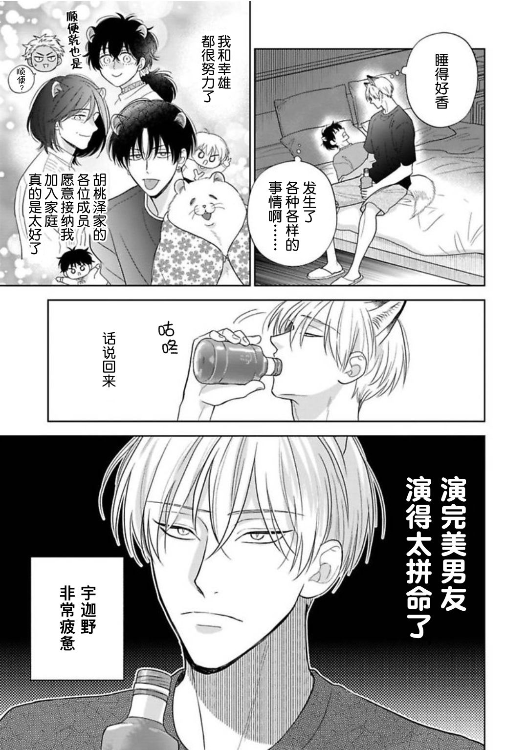 《款待的是亲吻和鸣叫2-3｜ごちそうΩはチュウと鳴く2-3》漫画 番外[第三部]