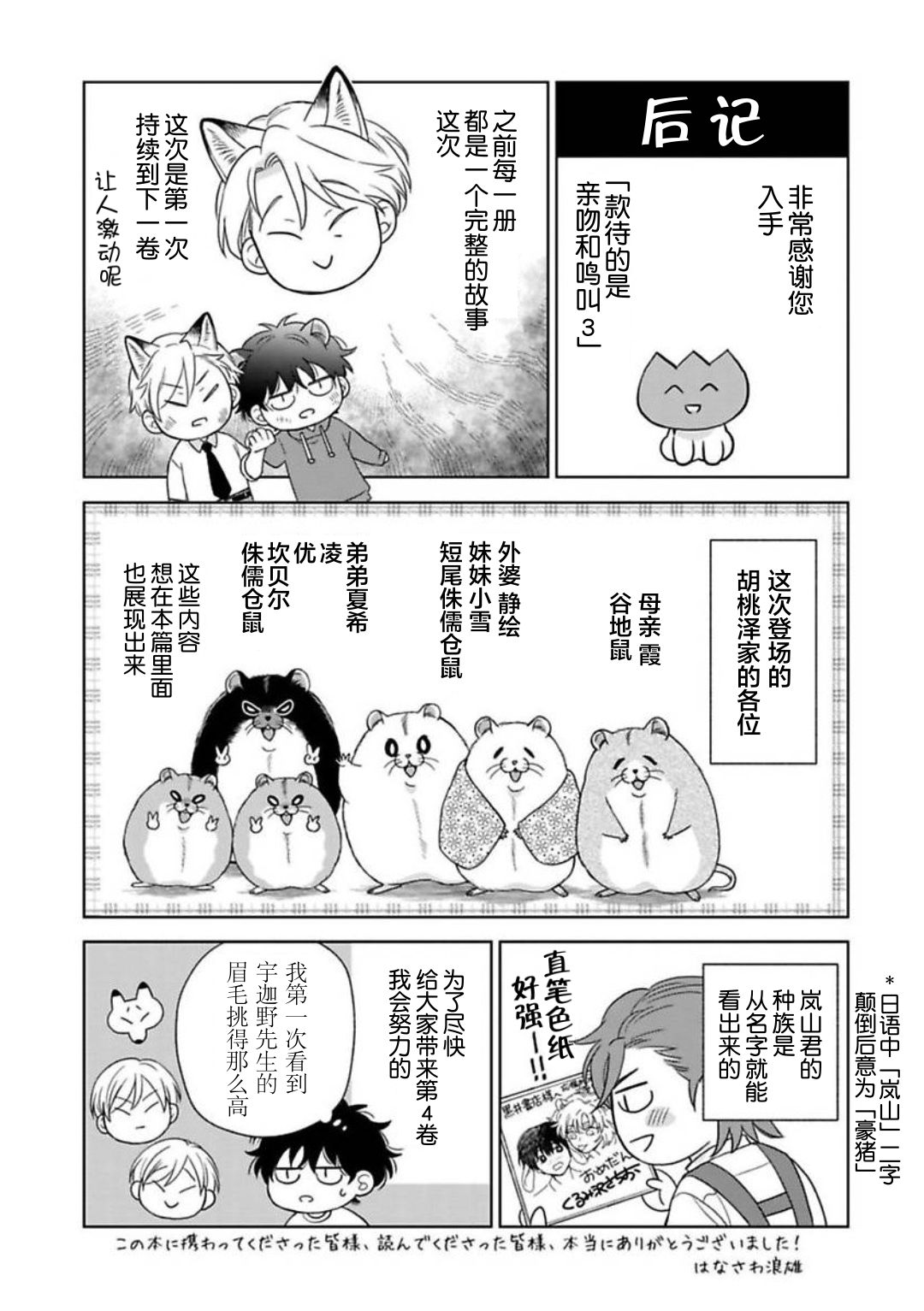 《款待的是亲吻和鸣叫2-3｜ごちそうΩはチュウと鳴く2-3》漫画 番外[第三部]
